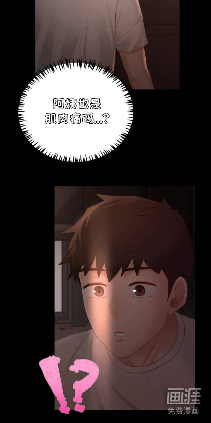 第3章：意外