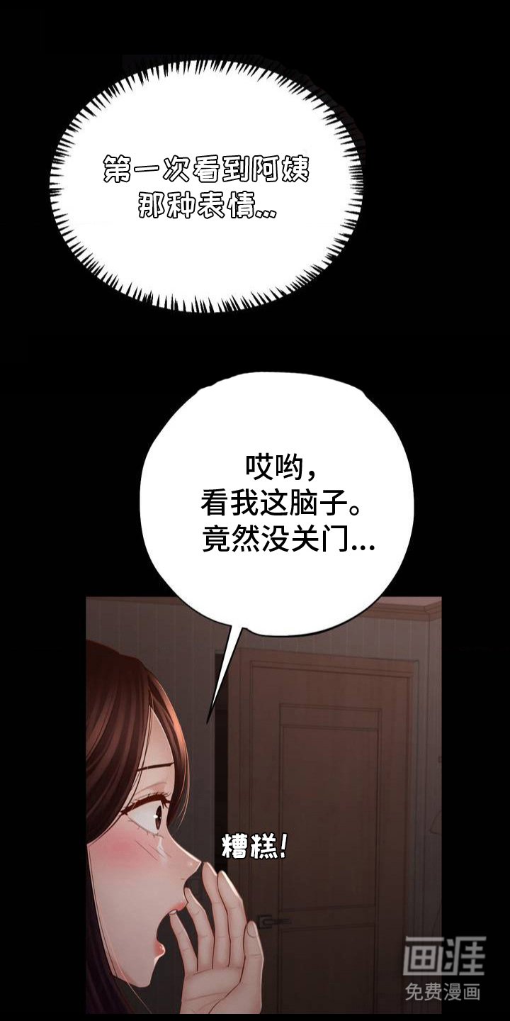 第3章：意外