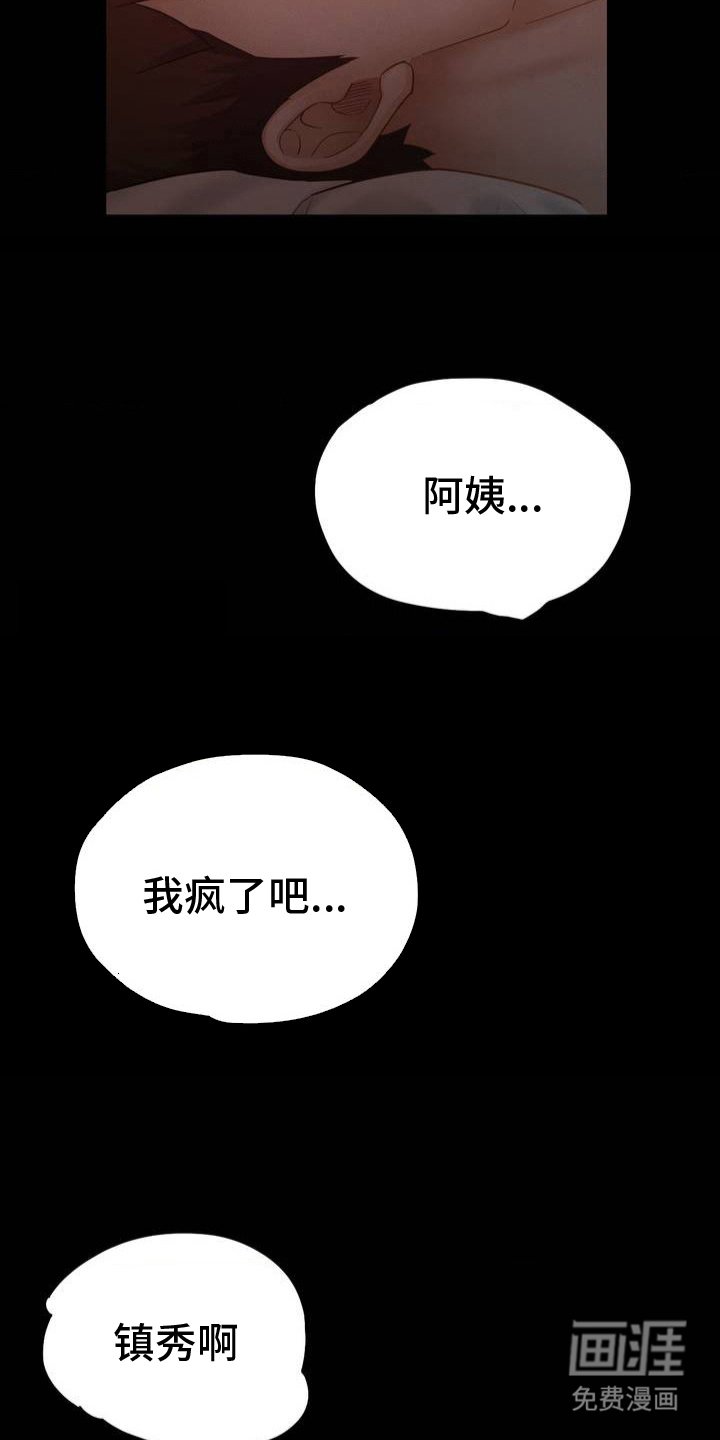 第3章：意外