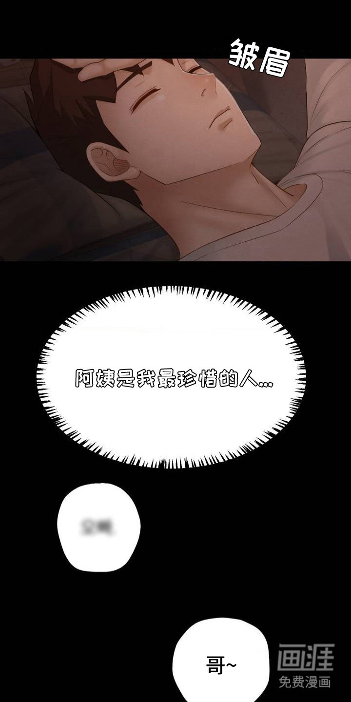 第3章：意外