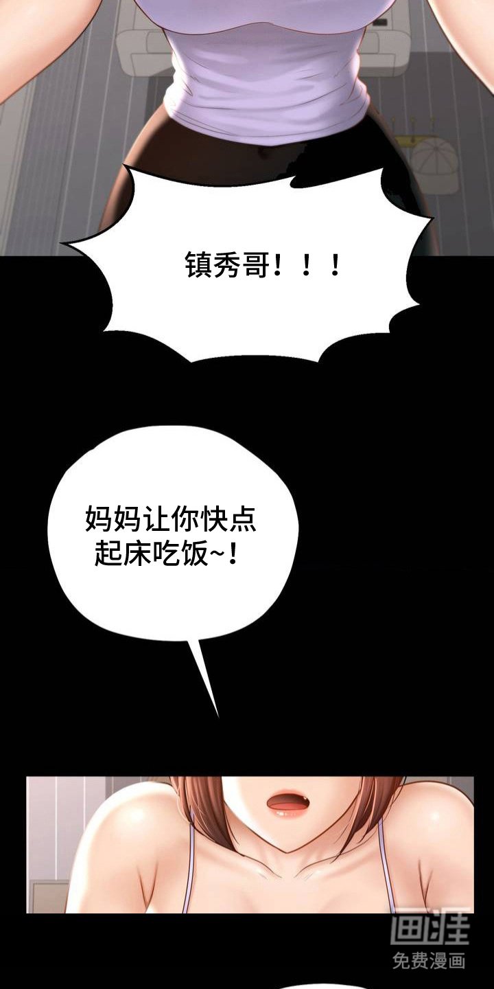 第3章：意外