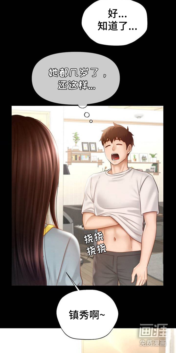 第3章：意外