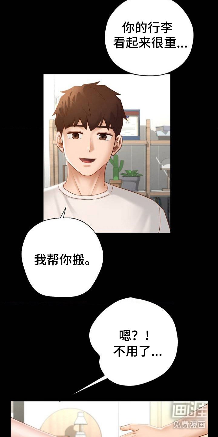 第4章：租客