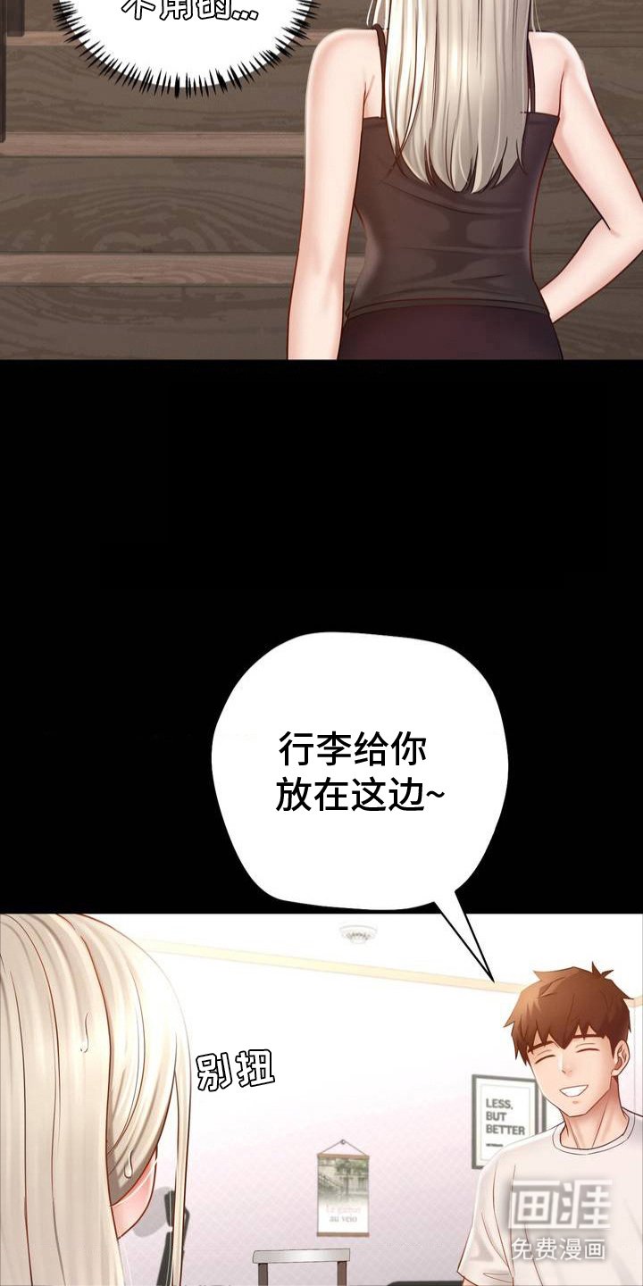 第4章：租客