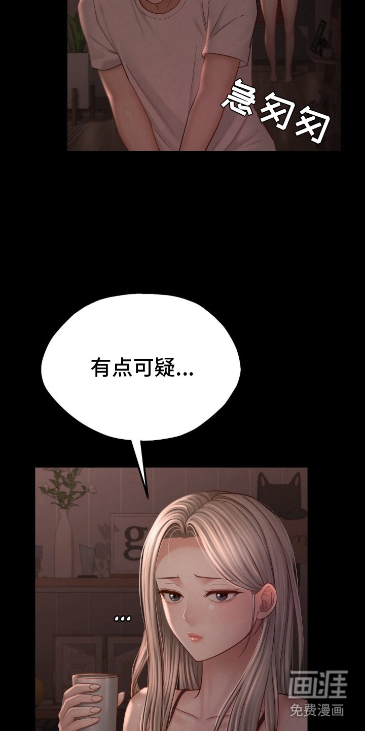第5章：可疑