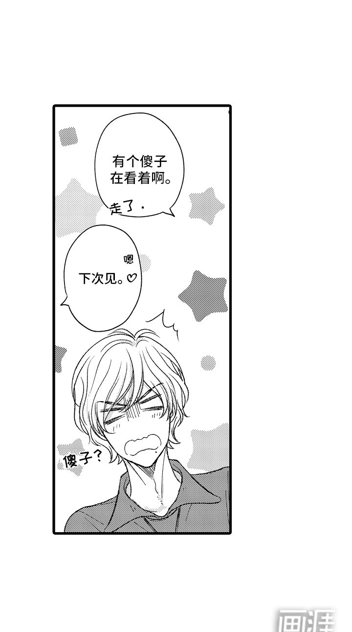 第1章：花花公子