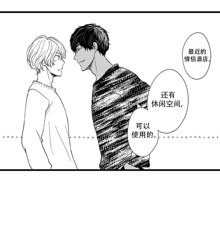 第10章：情侣酒店 