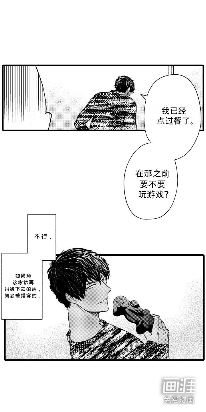 第11章：逞能