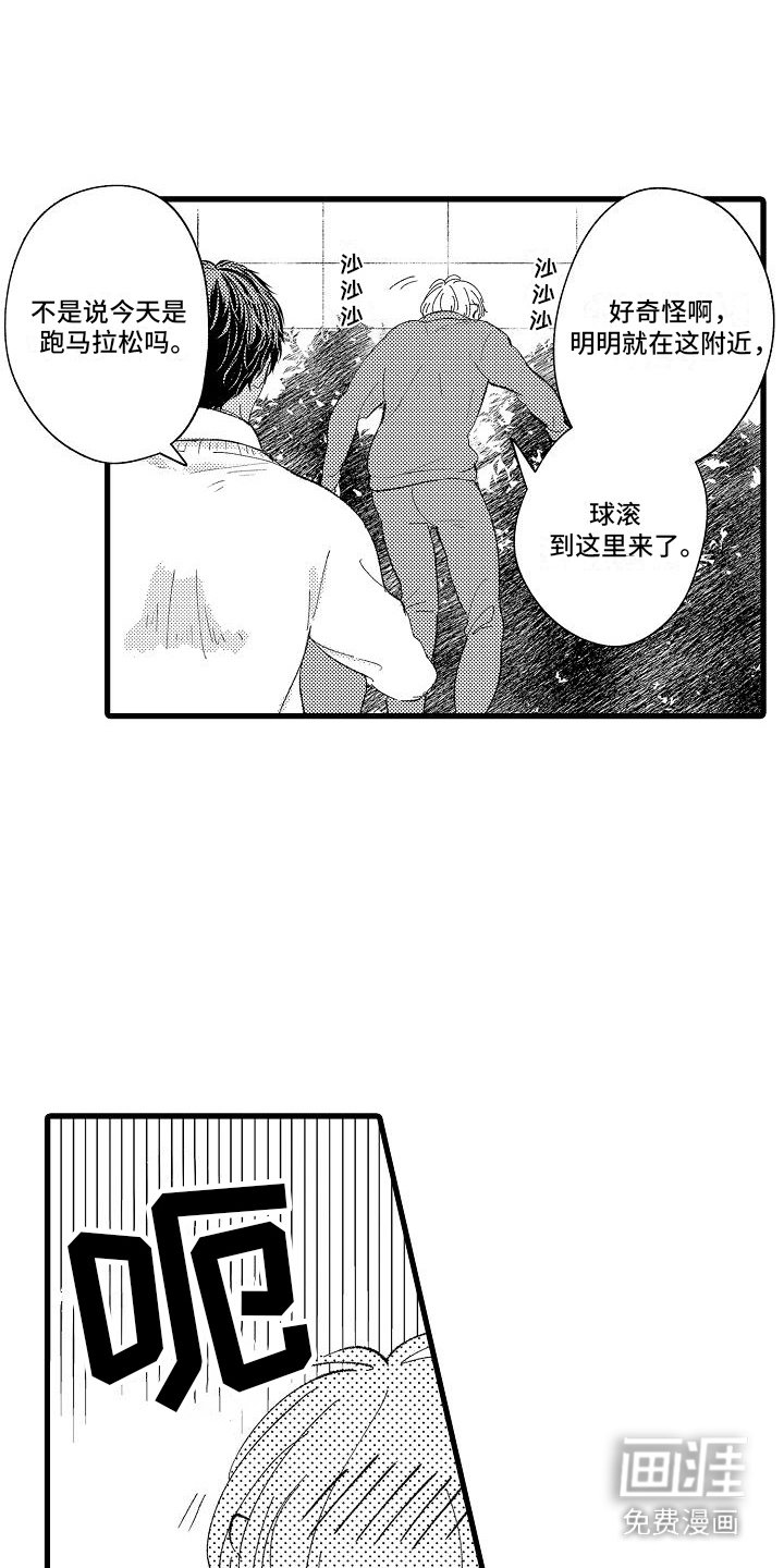第16章：被发现了