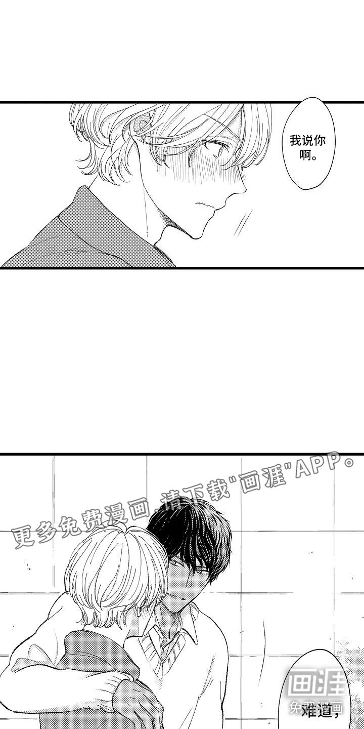 第16章：被发现了