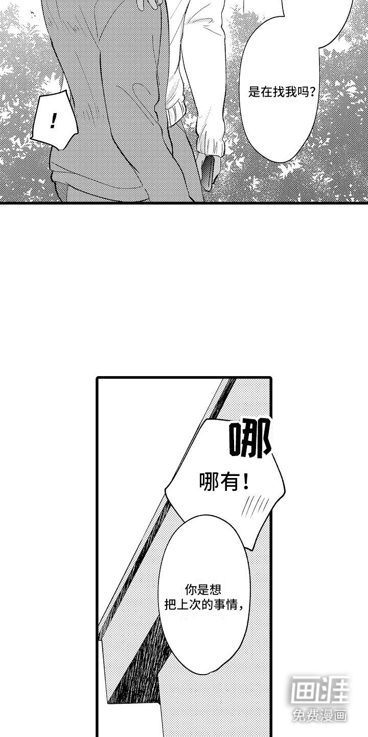 第16章：被发现了