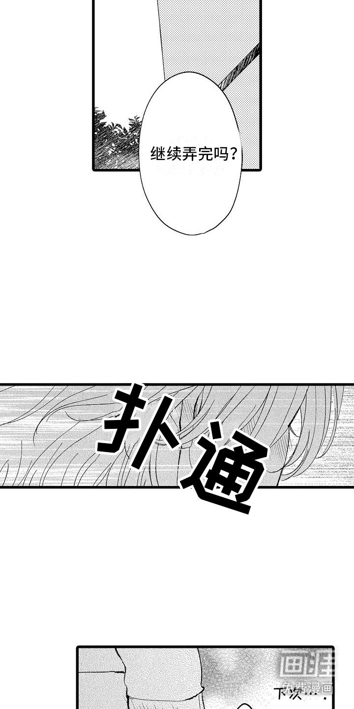 第16章：被发现了