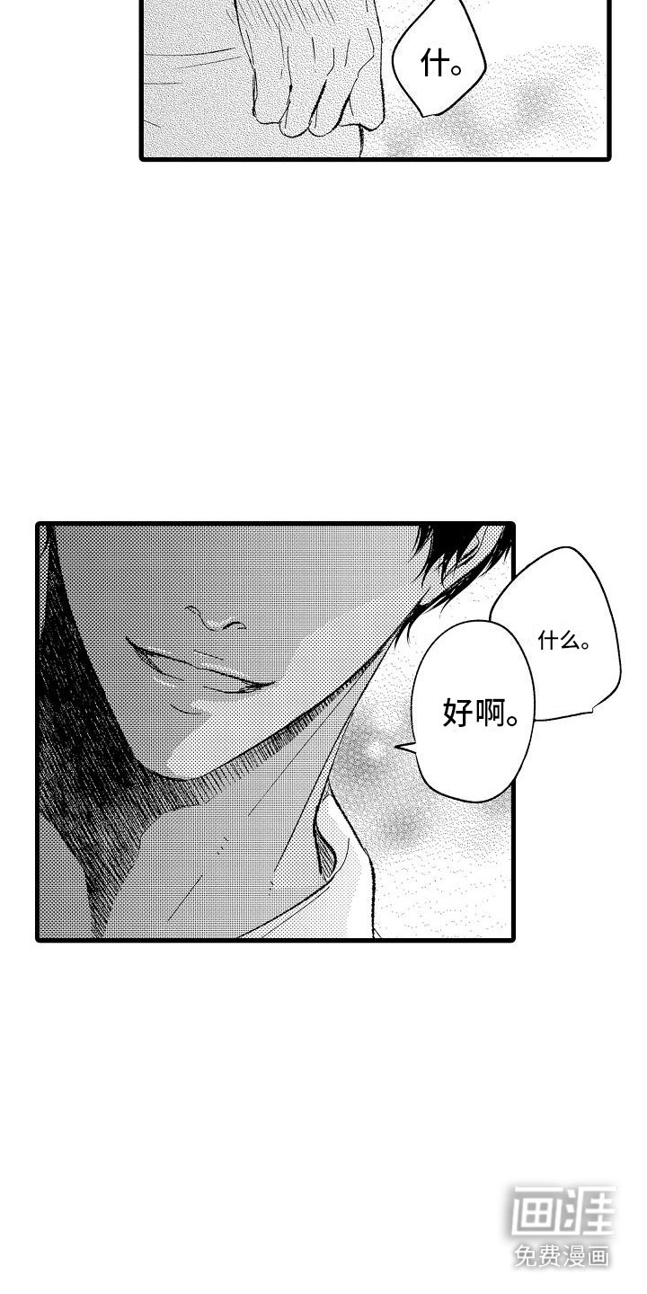 第16章：被发现了