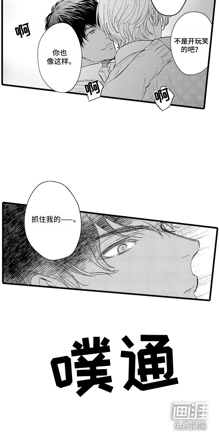 第16章：被发现了