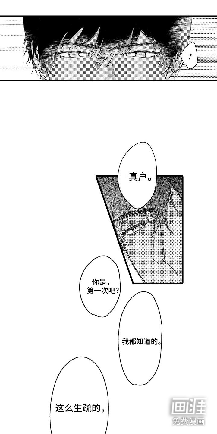 第16章：被发现了