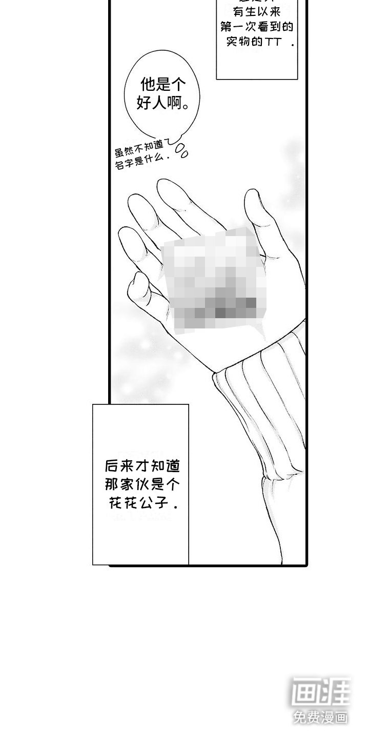 第18章：【番外】花花公子的诞生