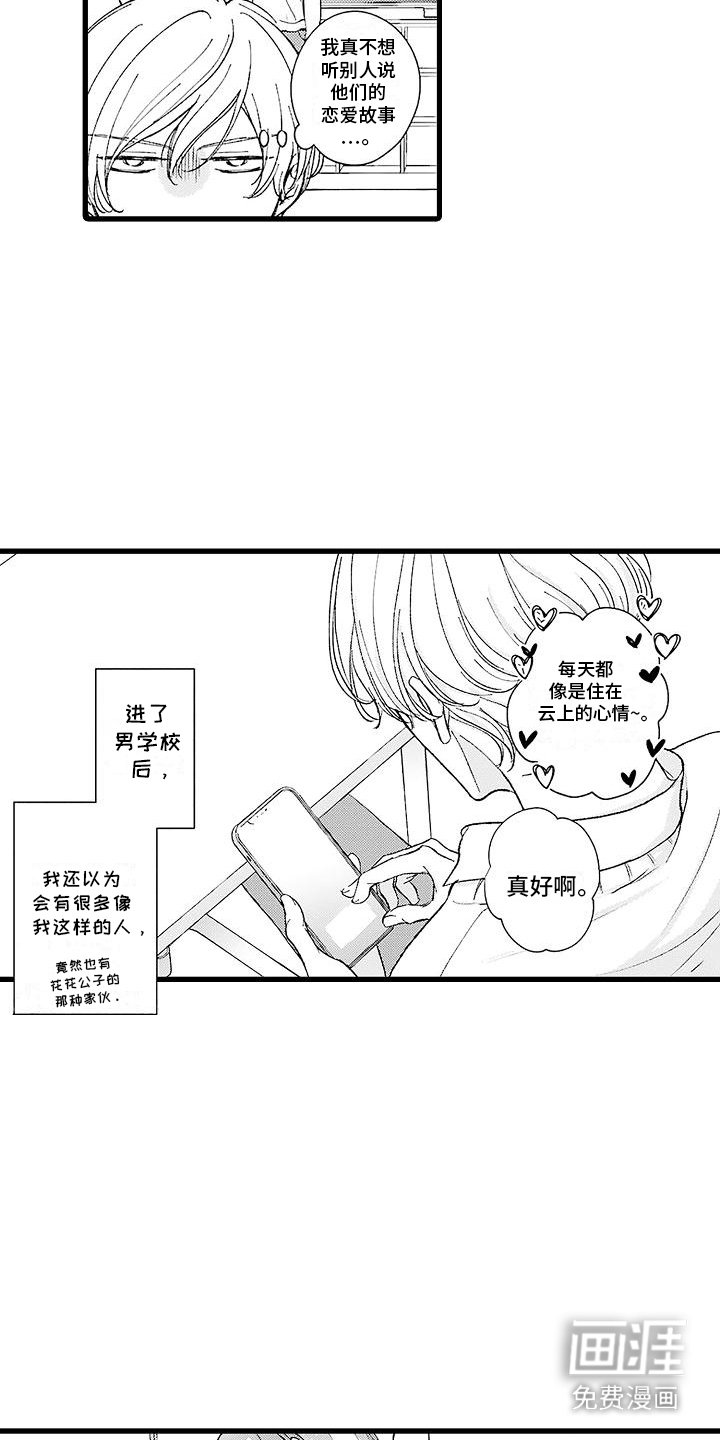 第18章：【番外】花花公子的诞生