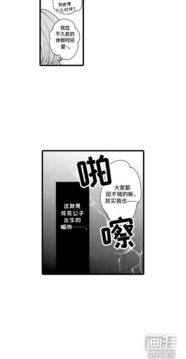 第18章：【番外】花花公子的诞生