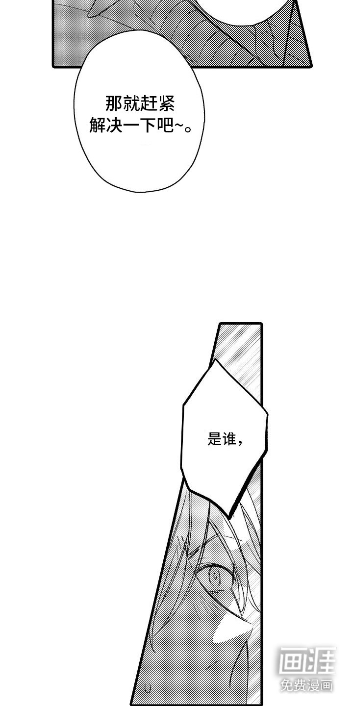 第2章：纠葛