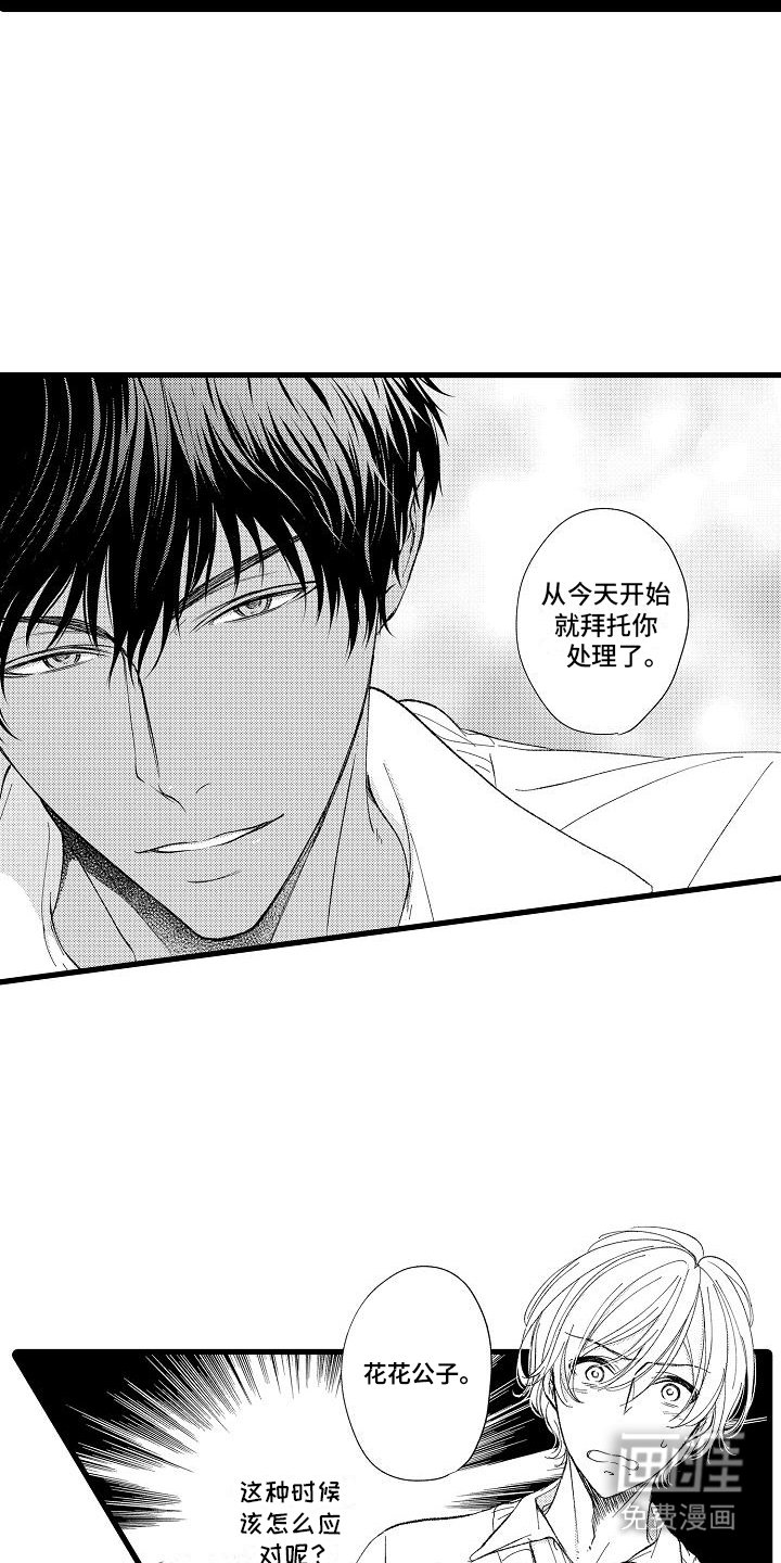 第5章：拜托你了 