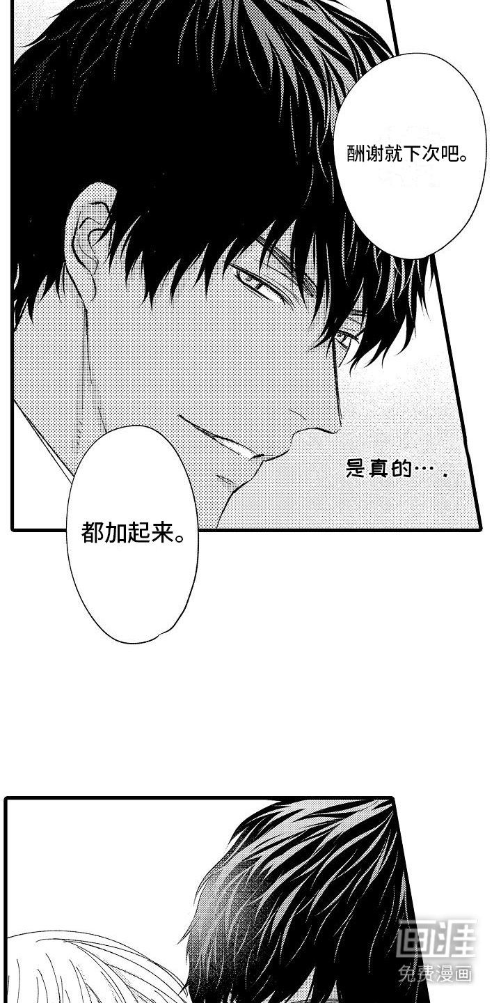 第8章： 回礼