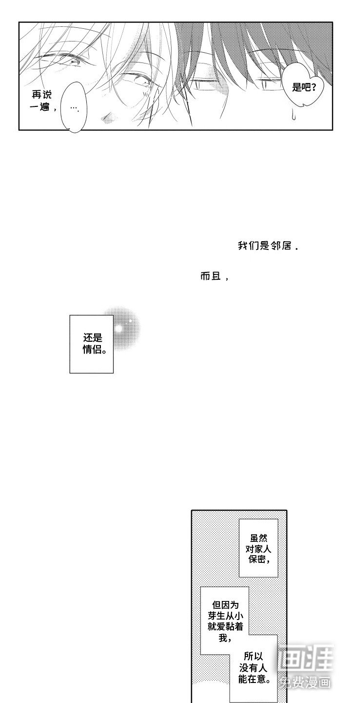 第1章：地下恋情