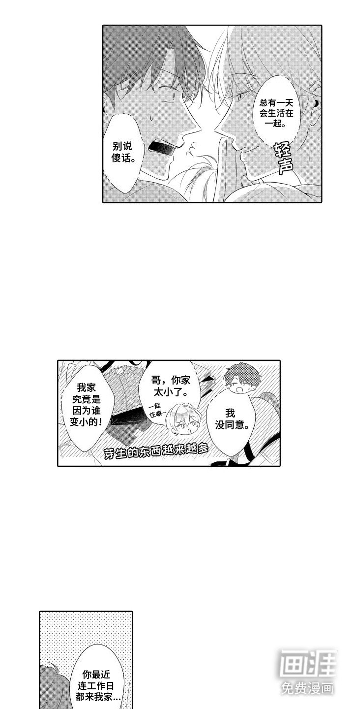 第1章：地下恋情