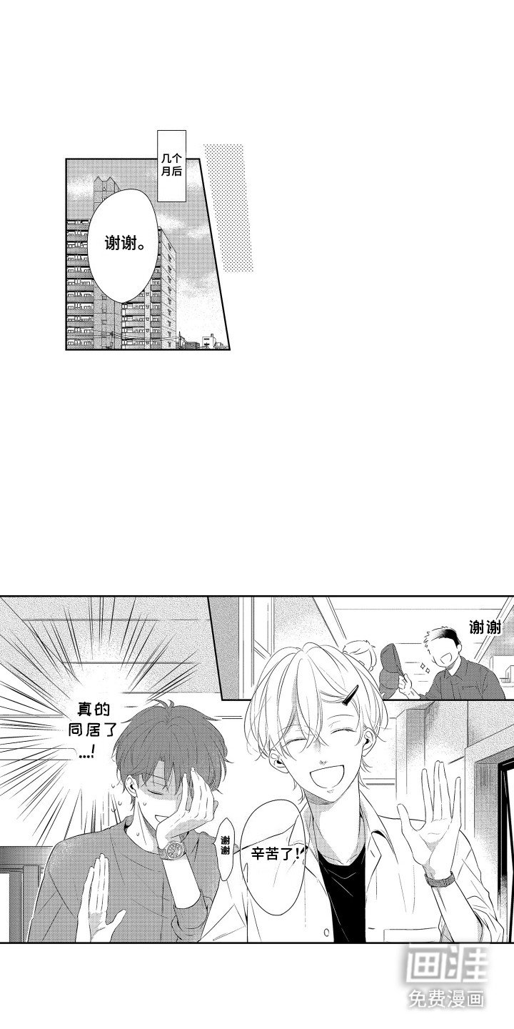 第4章：同居