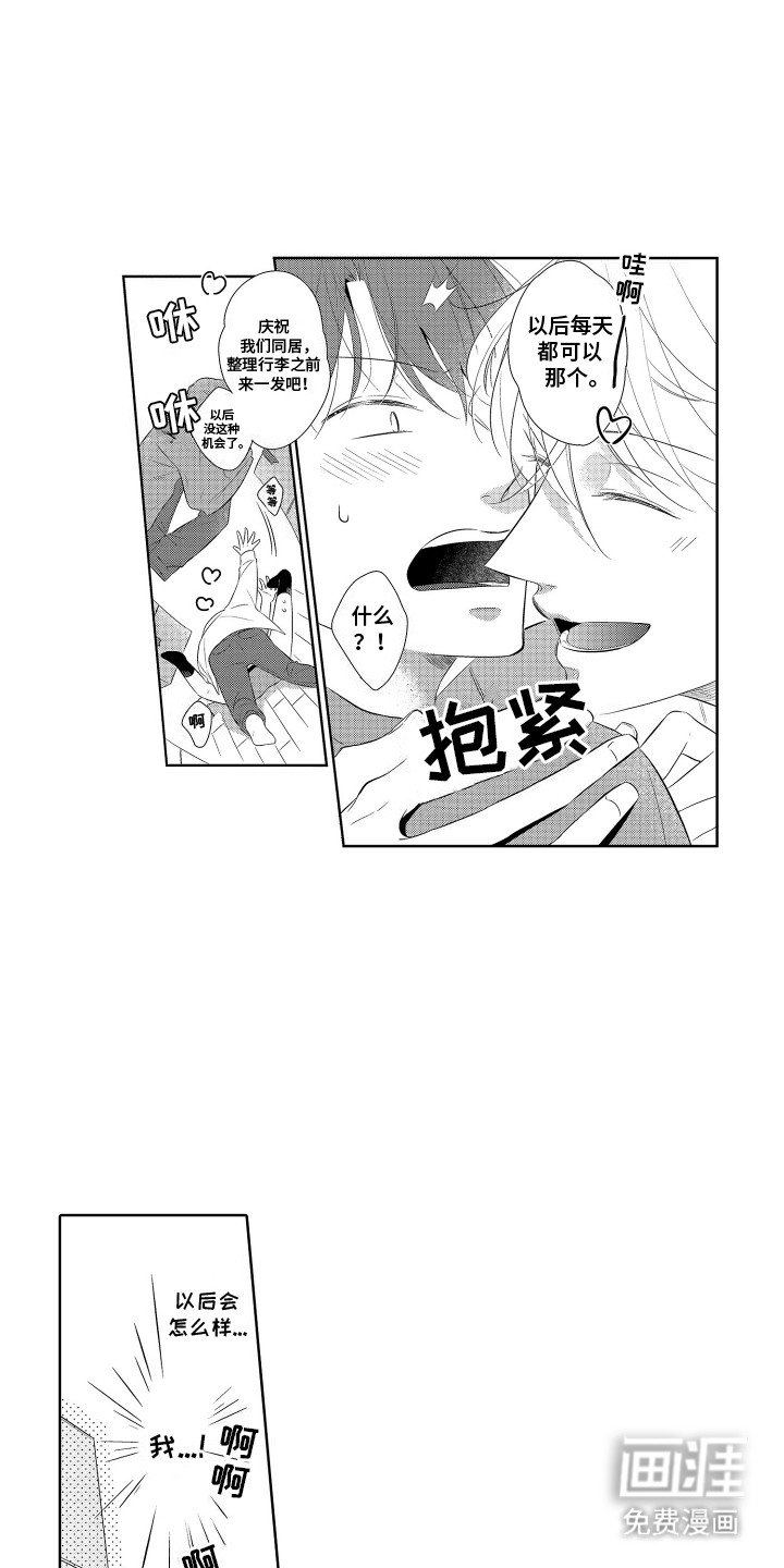 第4章：同居