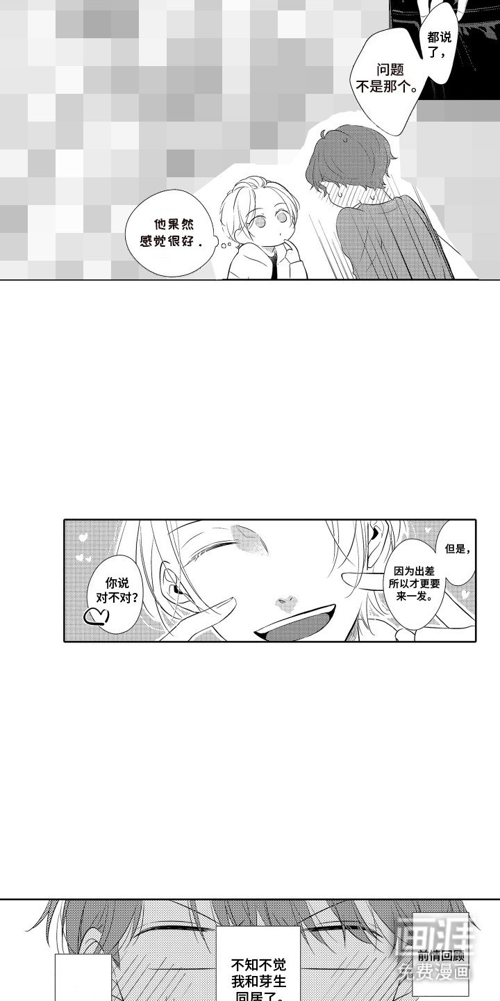 第4章：同居