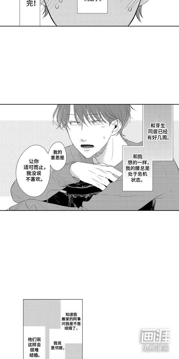 第4章：同居