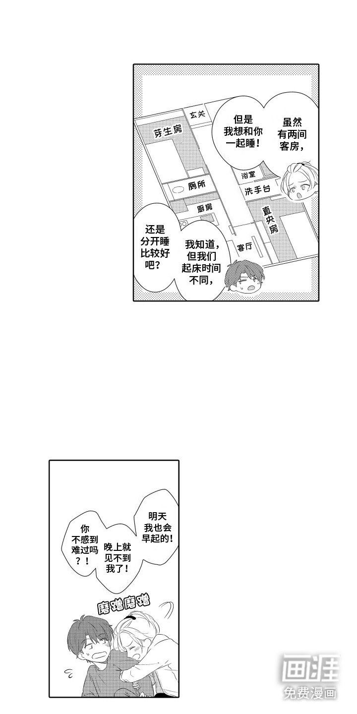 第4章：同居