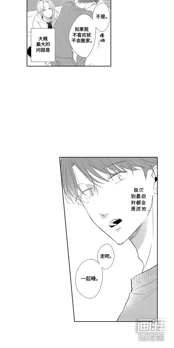 第4章：同居