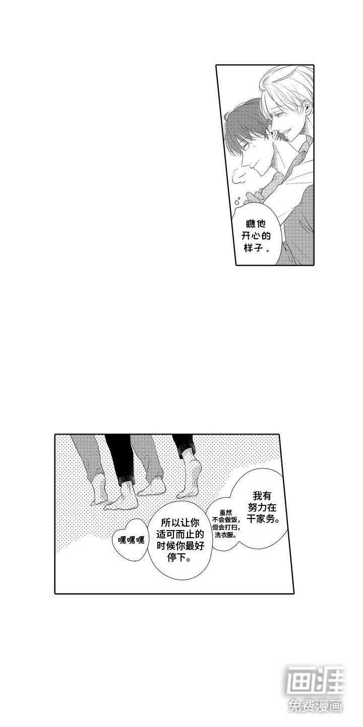 第4章：同居