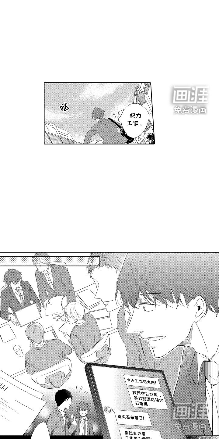 第5章：出差