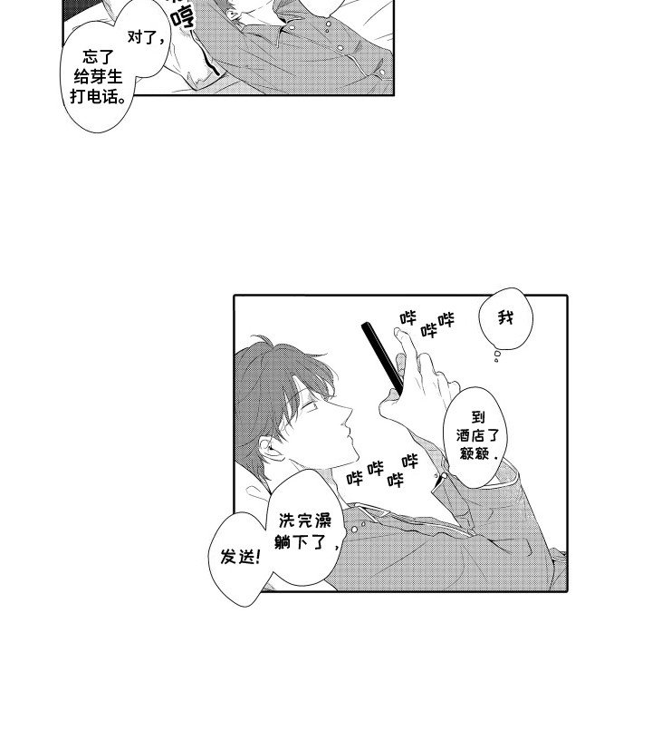 第5章：出差
