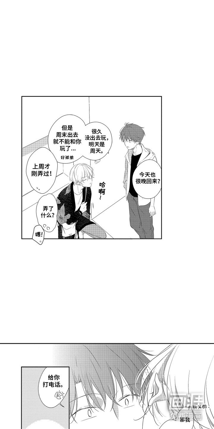 第7章：等他回家