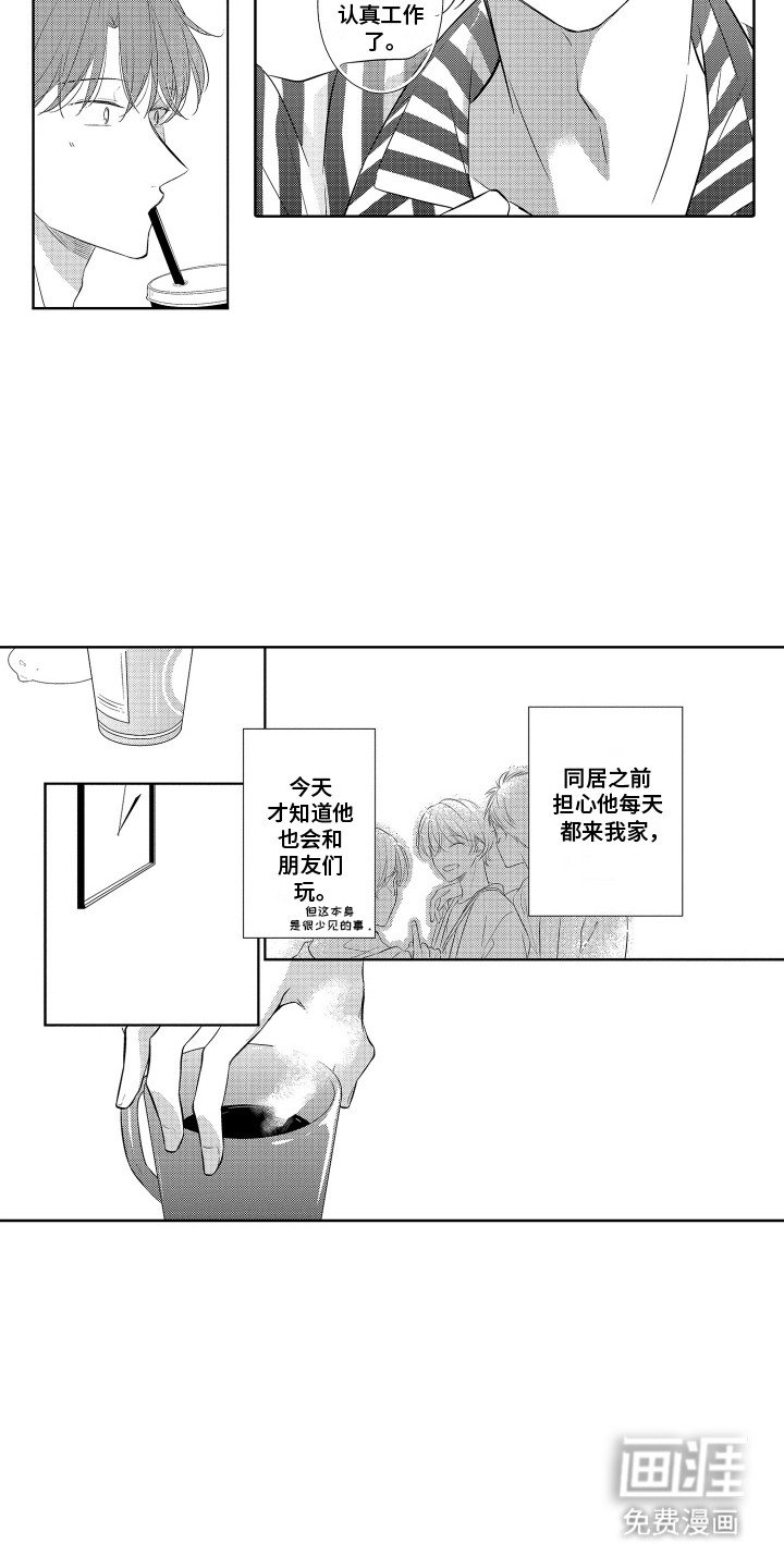 第7章：等他回家