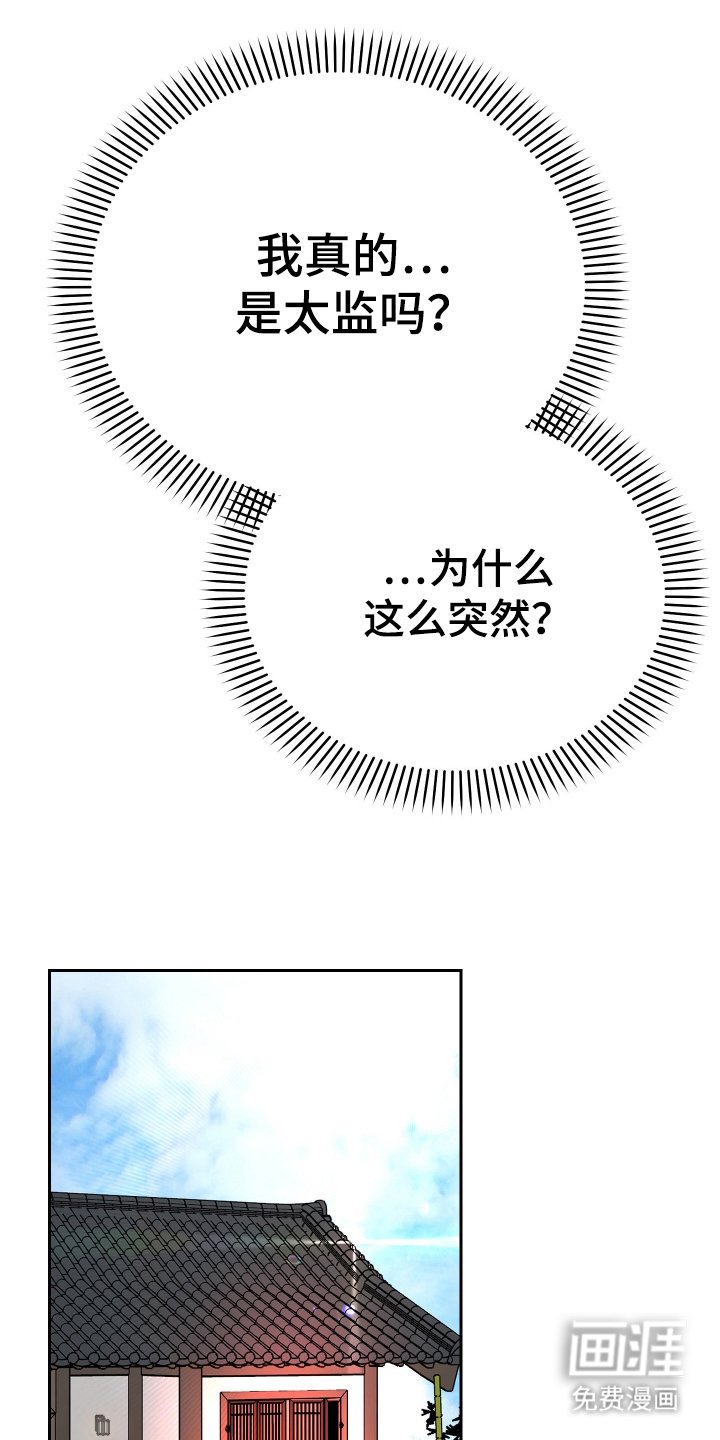 第5章：太监