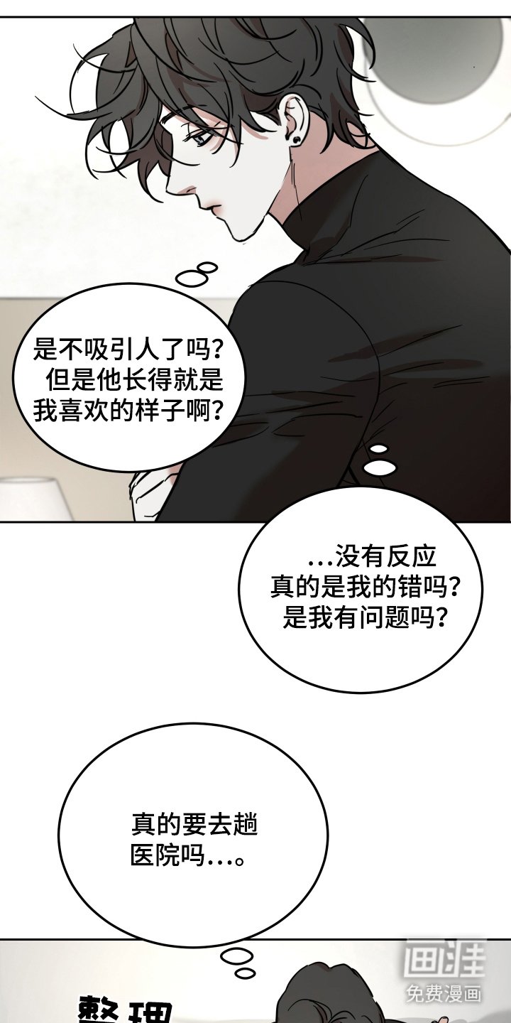 第6章：我有问题吗