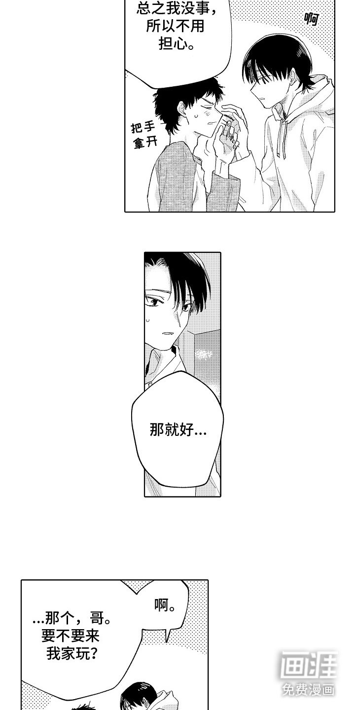 第1章：来访