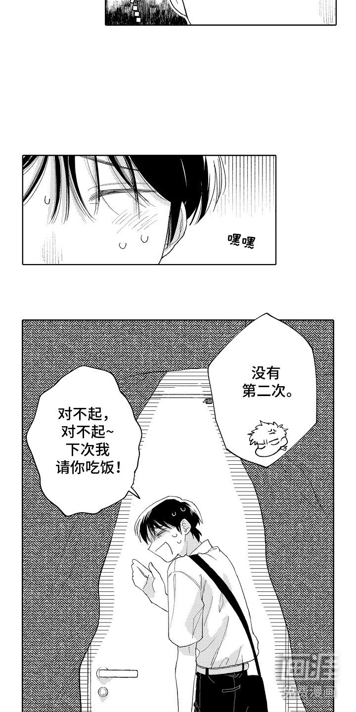 第10章：是同事