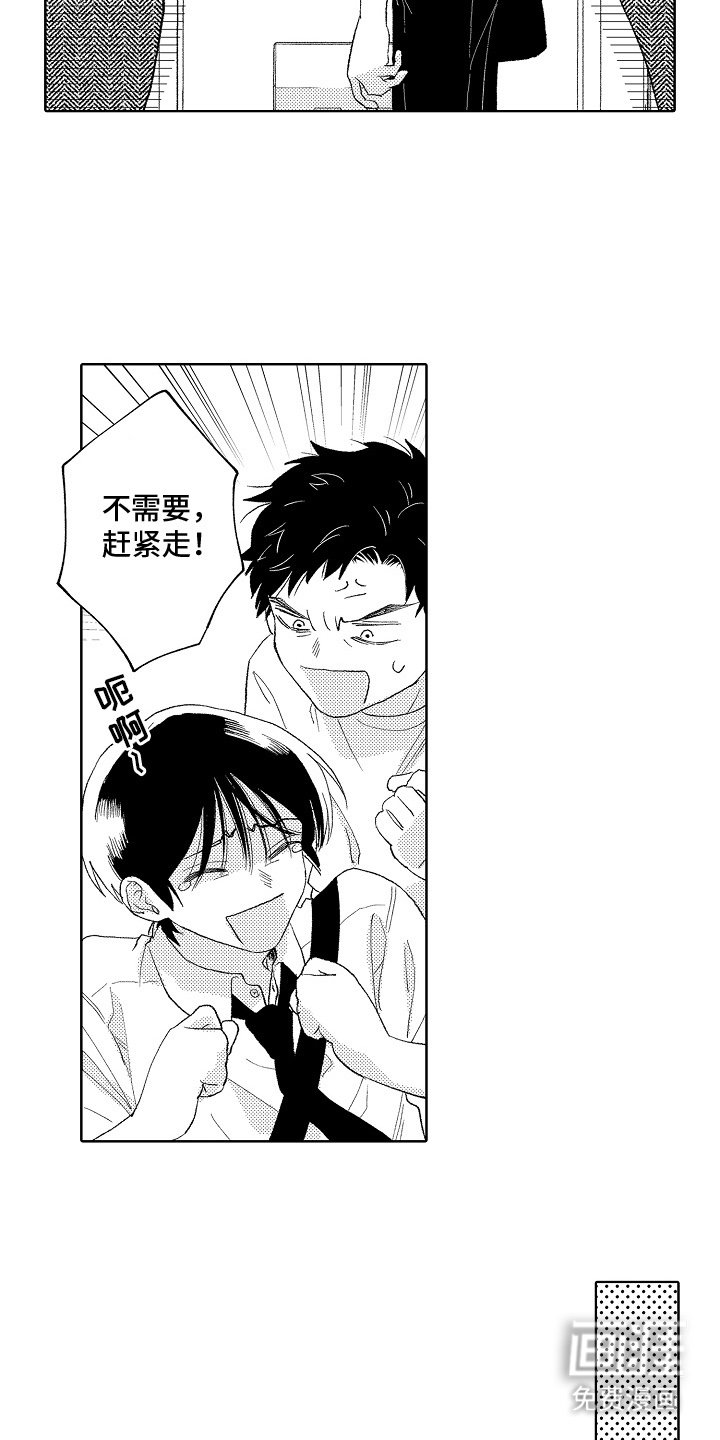 第10章：是同事