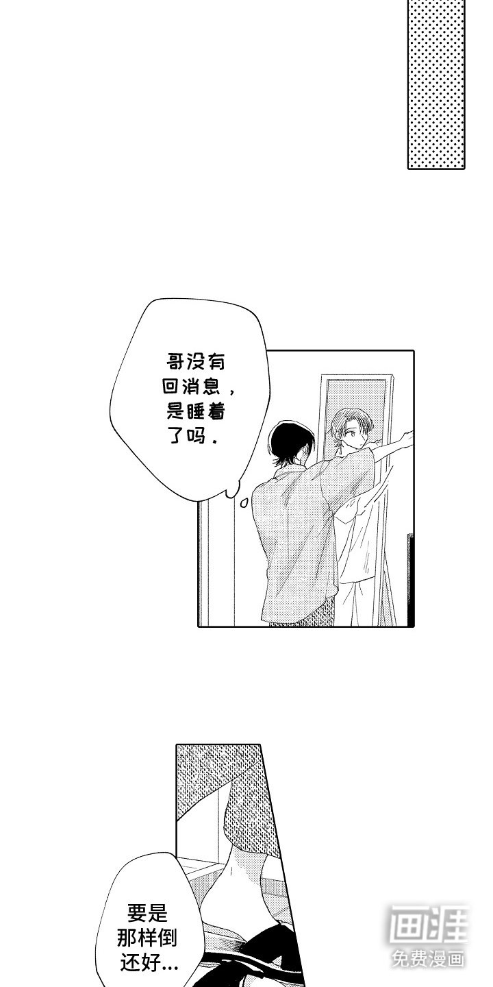 第10章：是同事