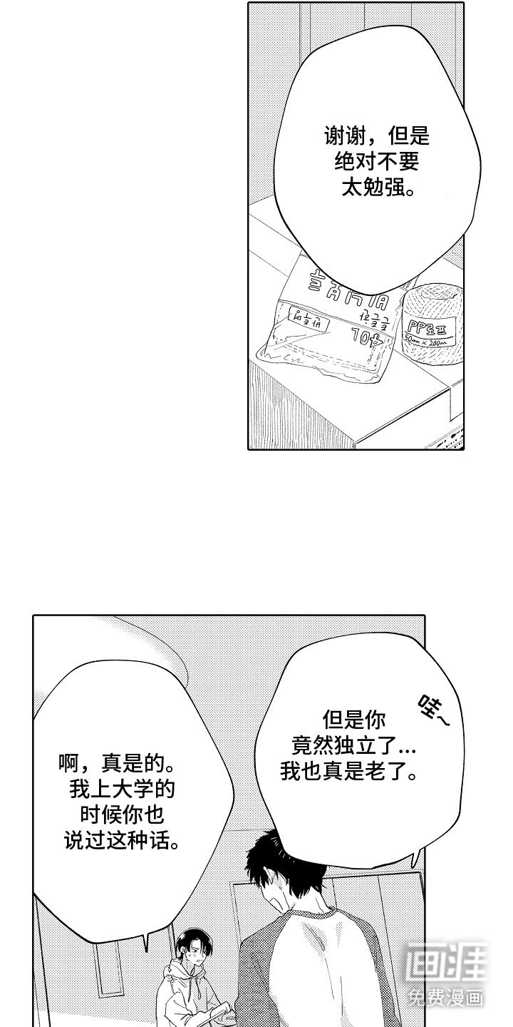 第2章：听我的