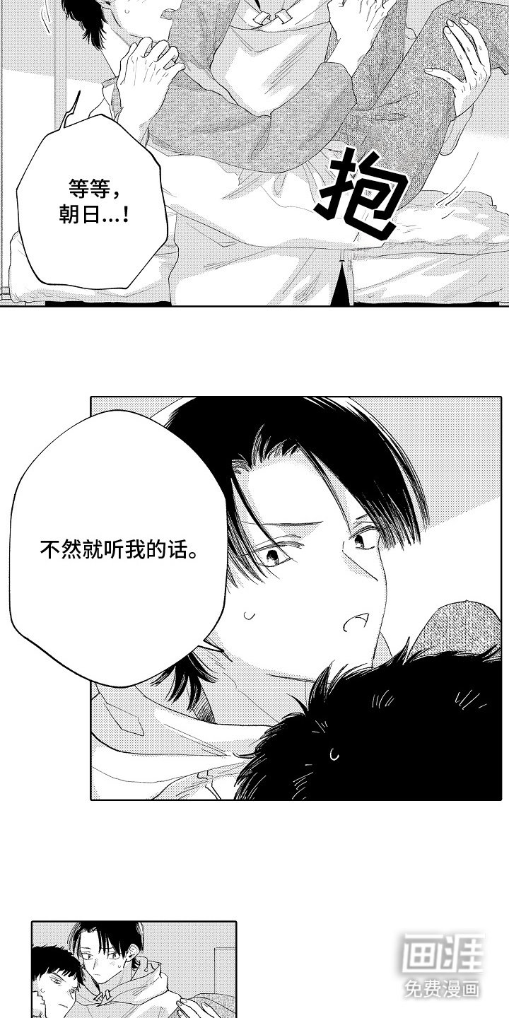 第2章：听我的
