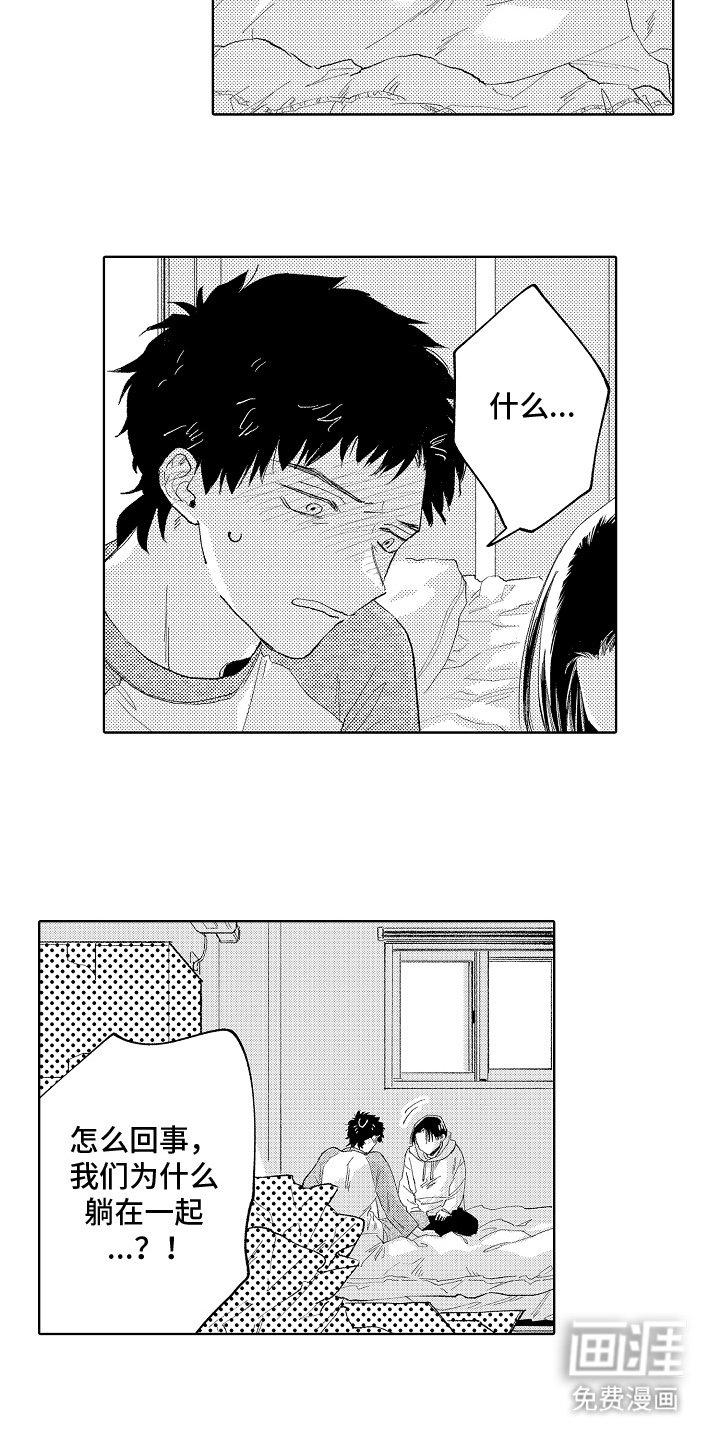 第3章：躺一起