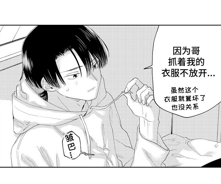 第3章：躺一起