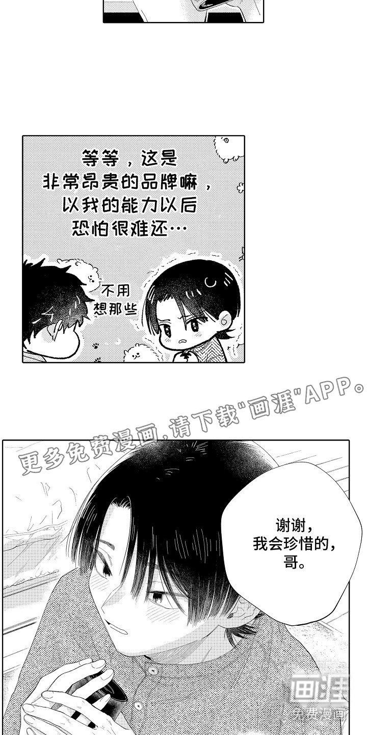 第5章：戴高帽