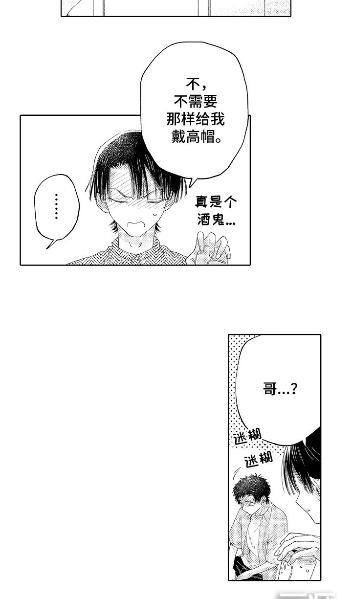 第5章：戴高帽